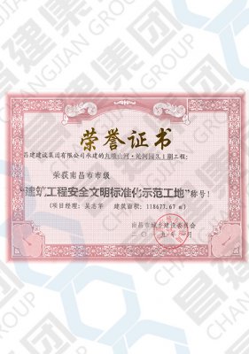 南昌市市級建筑工程安全文明標(biāo)準(zhǔn)化示范工地