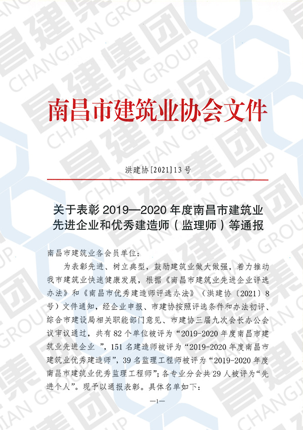 南昌市2019-2020年度先進企業(yè)